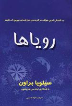 رویاها