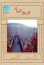 تاریخ آلمان