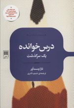 درس خوانده