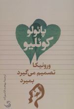 ورونیکا تصمیم می گیرد بمیرد