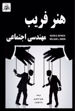 هنر فریب