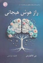 راز هوش هیجانی