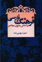 فرهنگ فارسی