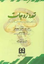 تعدد زوجات