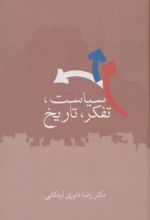 سیاست، تفکر، تاریخ