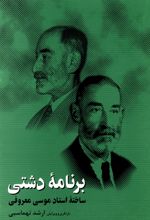 برنامه ی دشتی