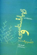 زیباشناسی و طبیعت