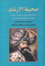 صحیفه‌الارشاد