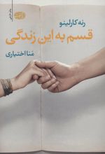 قسم به این زندگی