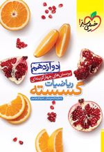 ریاضیات گسسته دوازدهم