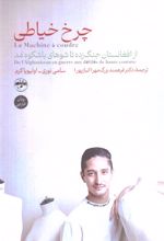 چرخ خیاطی
