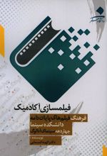 فیلمسازی آکادمیک