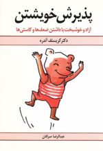 پذیرش خویشتن
