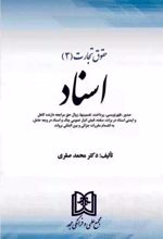 حقوق تجارت 3