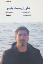 دفی از پوست ابلیس