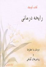 رایحه درمانی