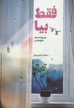 فقط بیا
