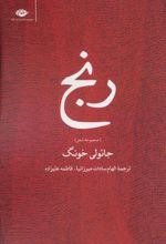 رنج