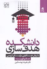 دانشکده هدف سازی