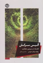 آلیس سرکش