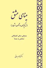 مینای عشق