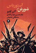 شورش در آستوریاس