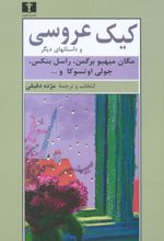 کیک عروسی