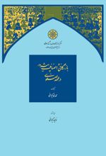 بازرگانی و اصناف پیشه ‎ور در عهد صفوی