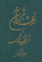 دانشنامه قرآن و قرآن پژوهی