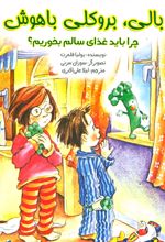 بالی بروکلی باهوش