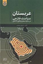 عربستان سعودی