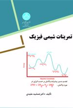 تمرینات شیمی فیزیک