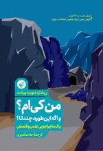 من کی ام؟ و اگه این طوره، چندتا؟