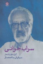 سراب جوانی