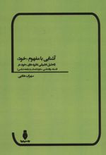 آشنایی با مفهوم «خود»