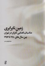 زمین نابرابری