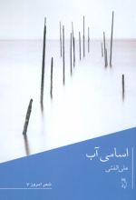 اسامی آب