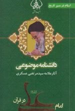 امام علی در قرآن