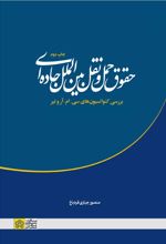 حقوق حمل و نقل بین الملل جاده ای