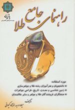 راهنمای جامع طلا