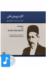 آلبوم موسیقی آثار درویش خان