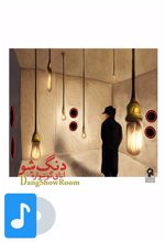 آلبوم موسیقی اتاق گوشواره