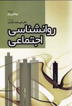 روانشناسی اجتماعی