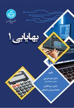 بهایابی 1