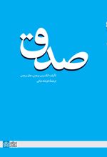 صدق