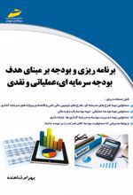 برنامه ریزی و بودجه بر مبنای هدف