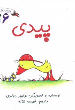 پیدی