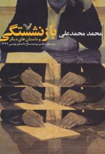 بازنشستگی