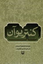 رساله کنترپوآن