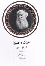 جنگ و صلح (2 جلدی)